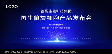 藍色生物科技發(fā)布會背景板