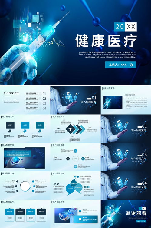 藍(lán)色生物科技醫(yī)療研究講座ppt 6.26