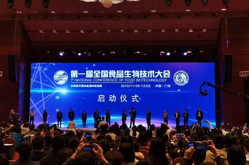 生物技術驅(qū)動食品科技創(chuàng)新 第一屆全國食品生物技術大會